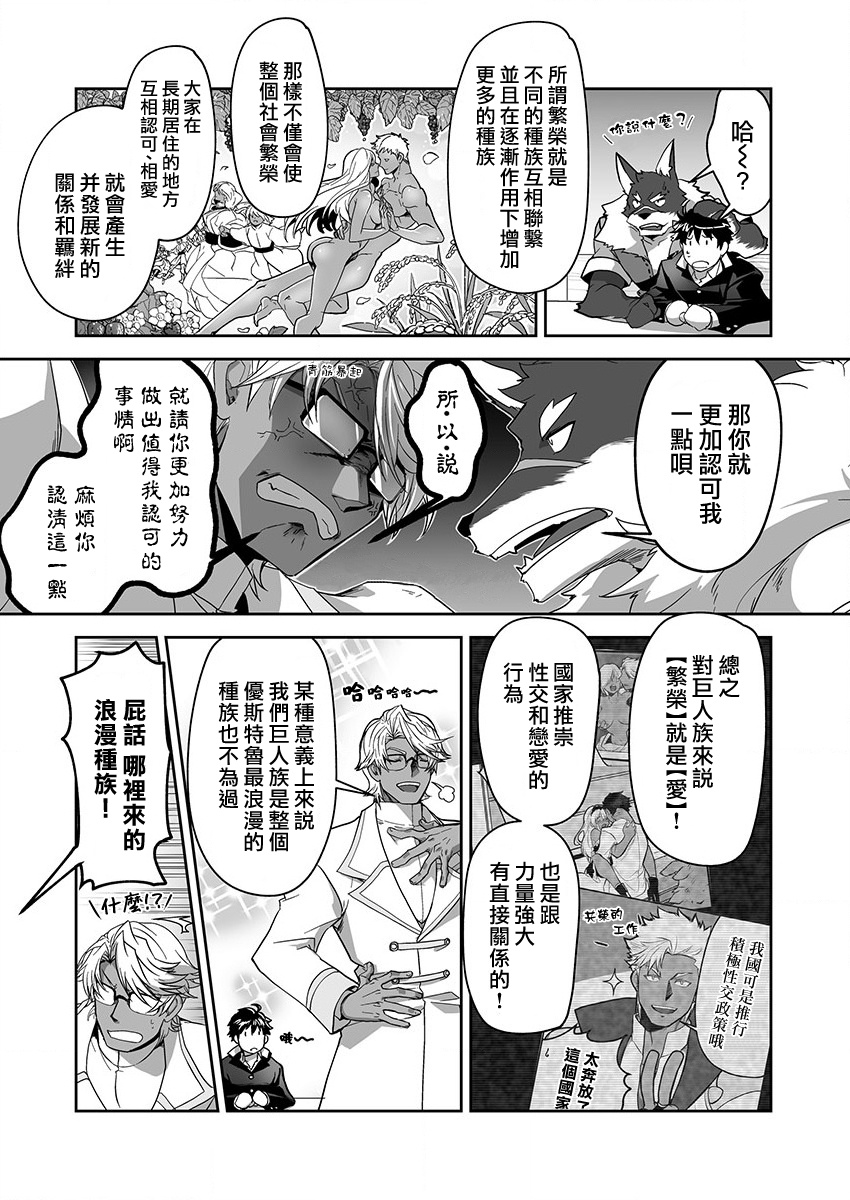 《巨人族的新娘》漫画最新章节第11话免费下拉式在线观看章节第【21】张图片