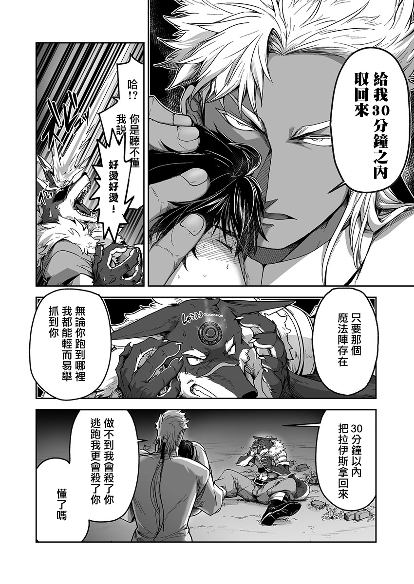 《巨人族的新娘》漫画最新章节第8话免费下拉式在线观看章节第【8】张图片