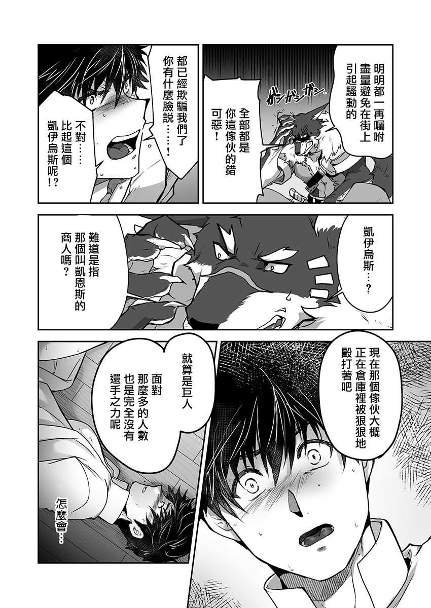 《巨人族的新娘》漫画最新章节第7话免费下拉式在线观看章节第【7】张图片