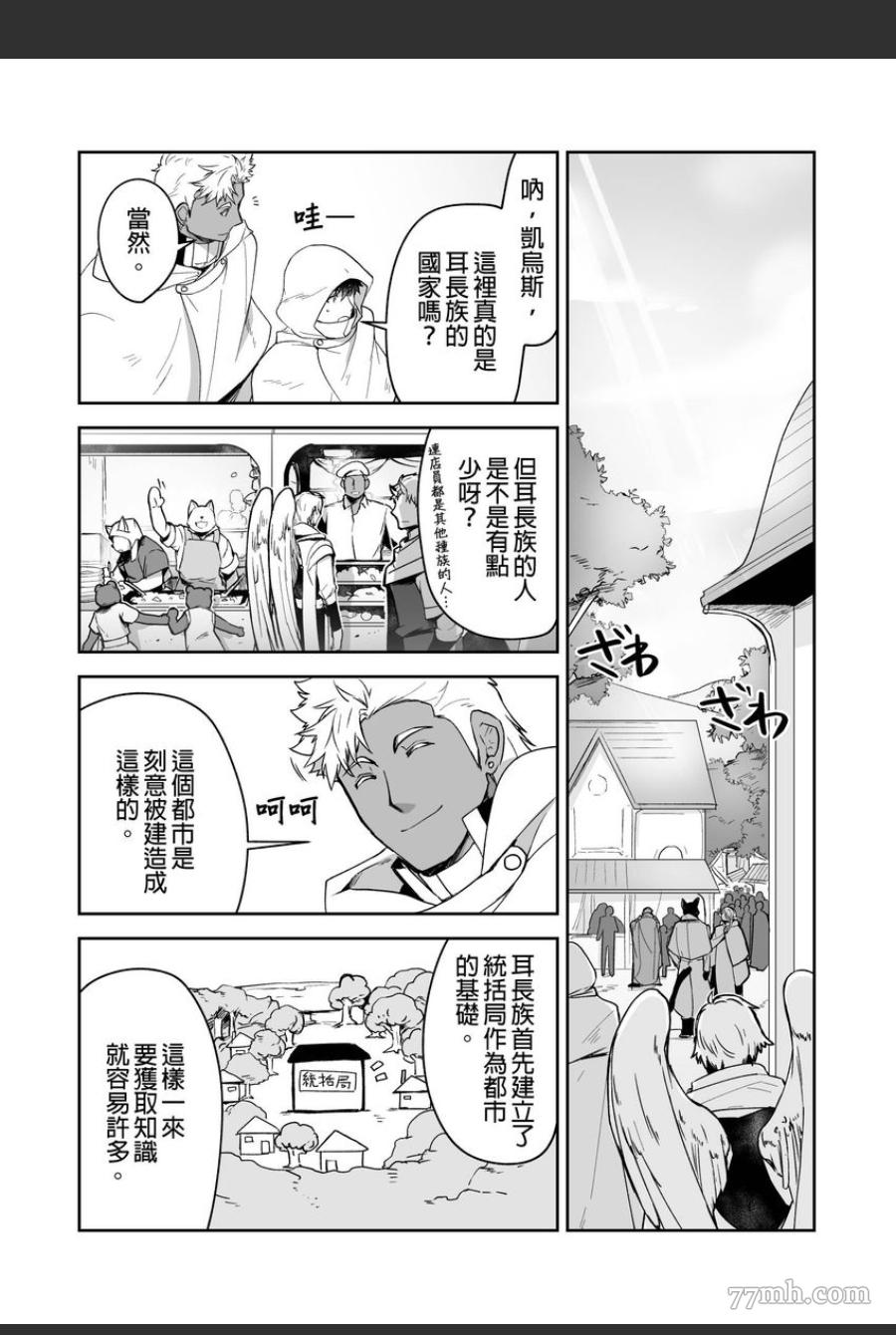 《巨人族的新娘》漫画最新章节第16话免费下拉式在线观看章节第【6】张图片