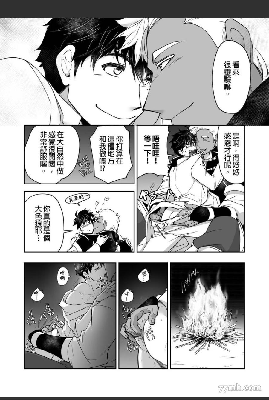 《巨人族的新娘》漫画最新章节第16话免费下拉式在线观看章节第【16】张图片