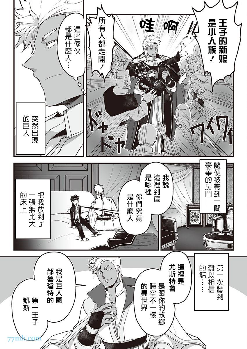 《巨人族的新娘》漫画最新章节第1话免费下拉式在线观看章节第【13】张图片