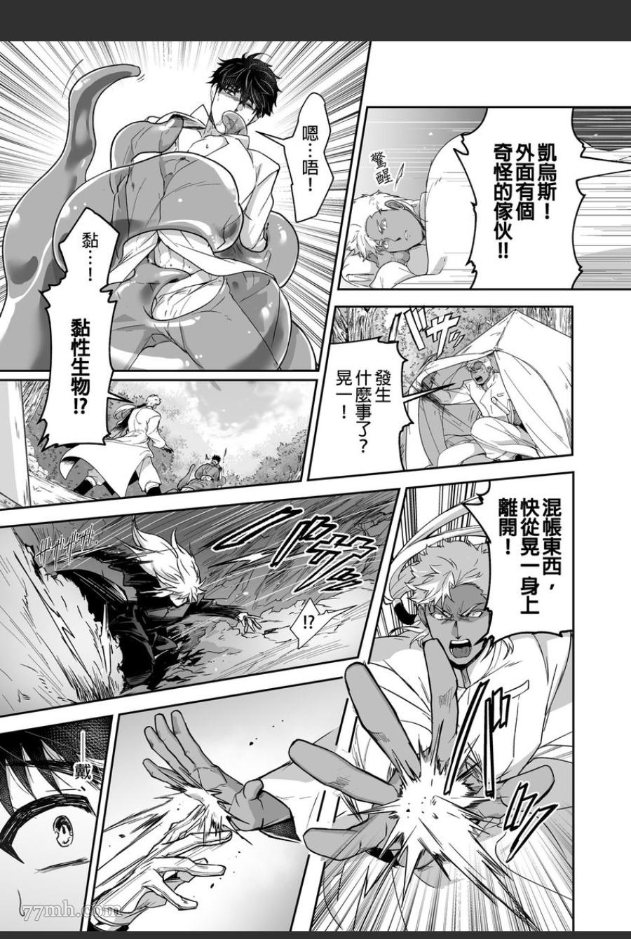 《巨人族的新娘》漫画最新章节第16话免费下拉式在线观看章节第【23】张图片