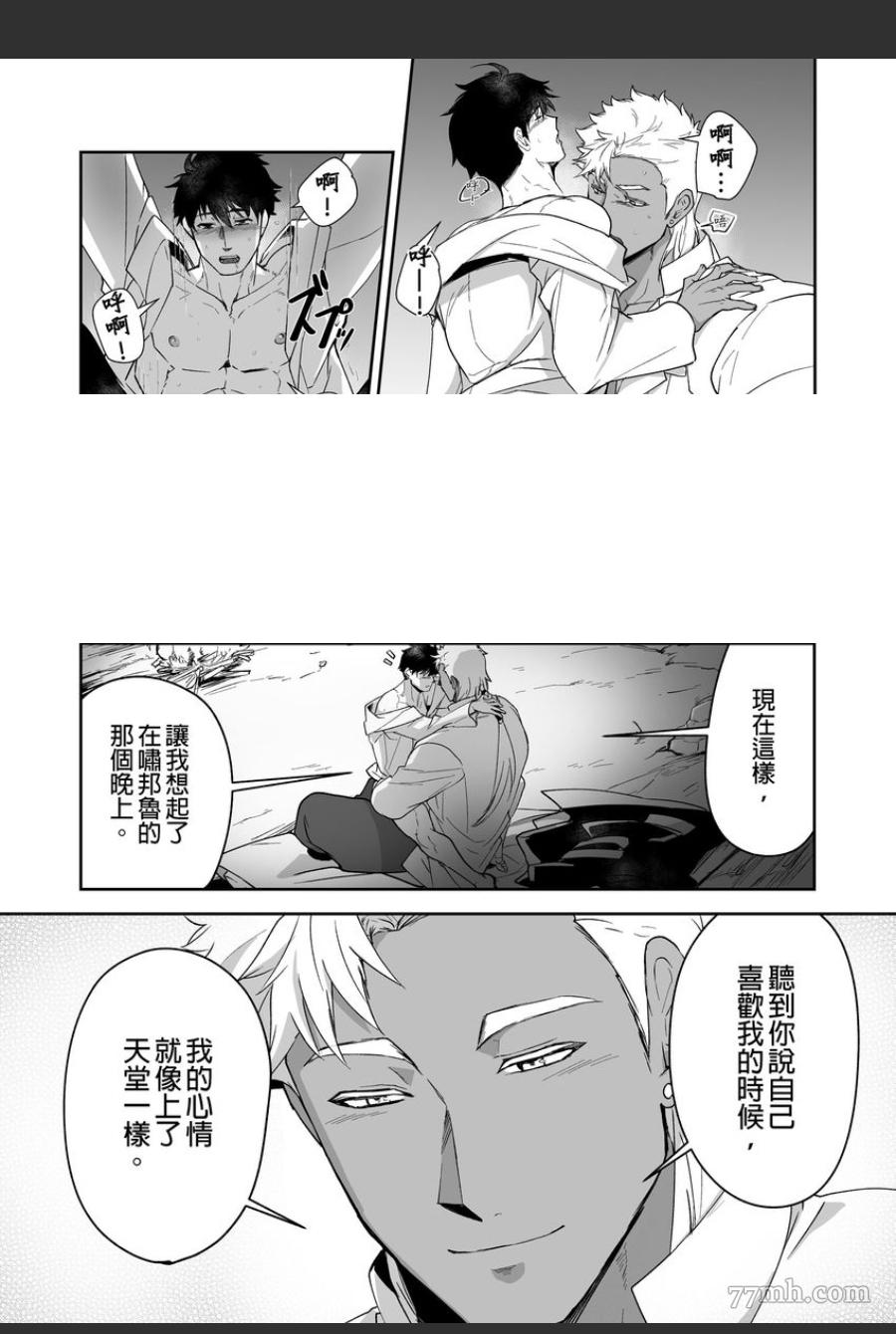《巨人族的新娘》漫画最新章节第16话免费下拉式在线观看章节第【18】张图片