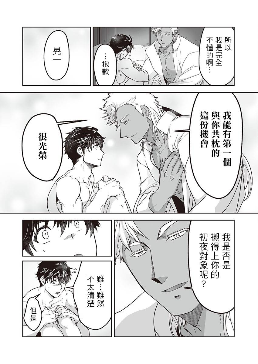 《巨人族的新娘》漫画最新章节番外免费下拉式在线观看章节第【3】张图片