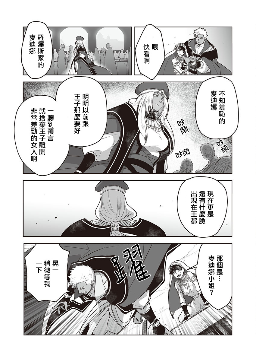 《巨人族的新娘》漫画最新章节第3话免费下拉式在线观看章节第【9】张图片