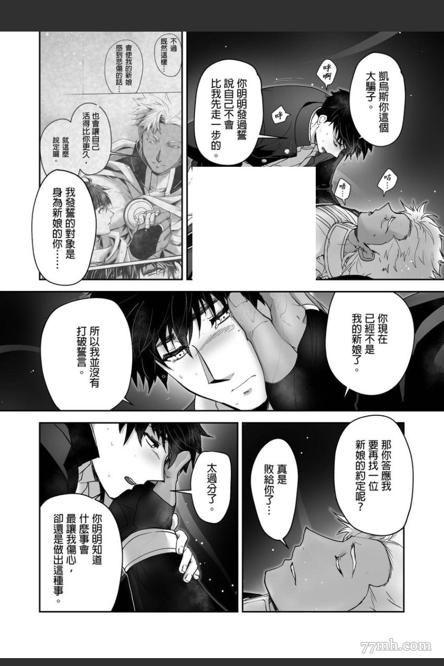 《巨人族的新娘》漫画最新章节第14话免费下拉式在线观看章节第【3】张图片