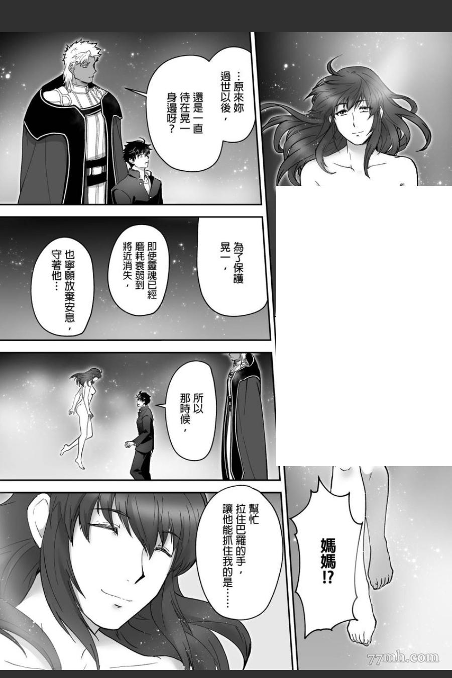 《巨人族的新娘》漫画最新章节第14话免费下拉式在线观看章节第【16】张图片