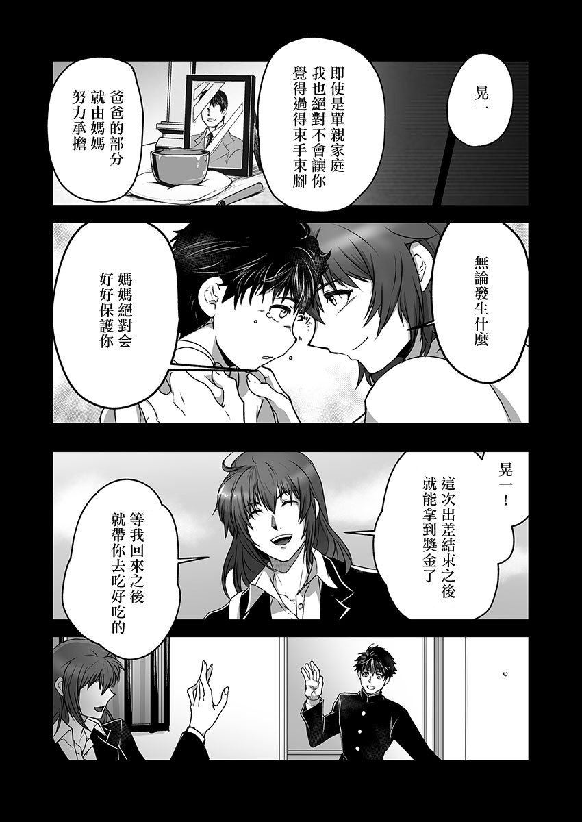 《巨人族的新娘》漫画最新章节第7话免费下拉式在线观看章节第【10】张图片