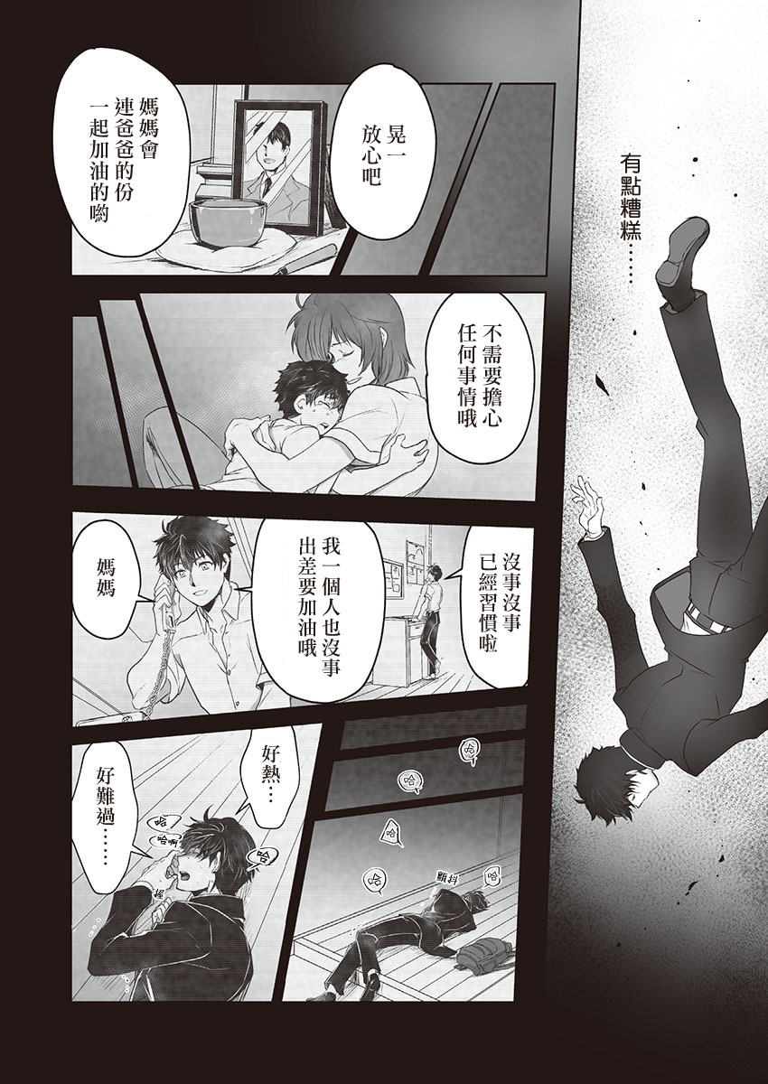 《巨人族的新娘》漫画最新章节第4话免费下拉式在线观看章节第【5】张图片