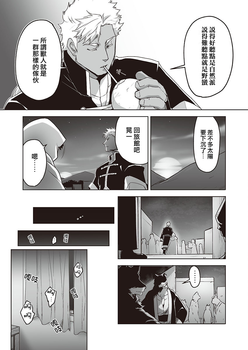 《巨人族的新娘》漫画最新章节第5话免费下拉式在线观看章节第【12】张图片