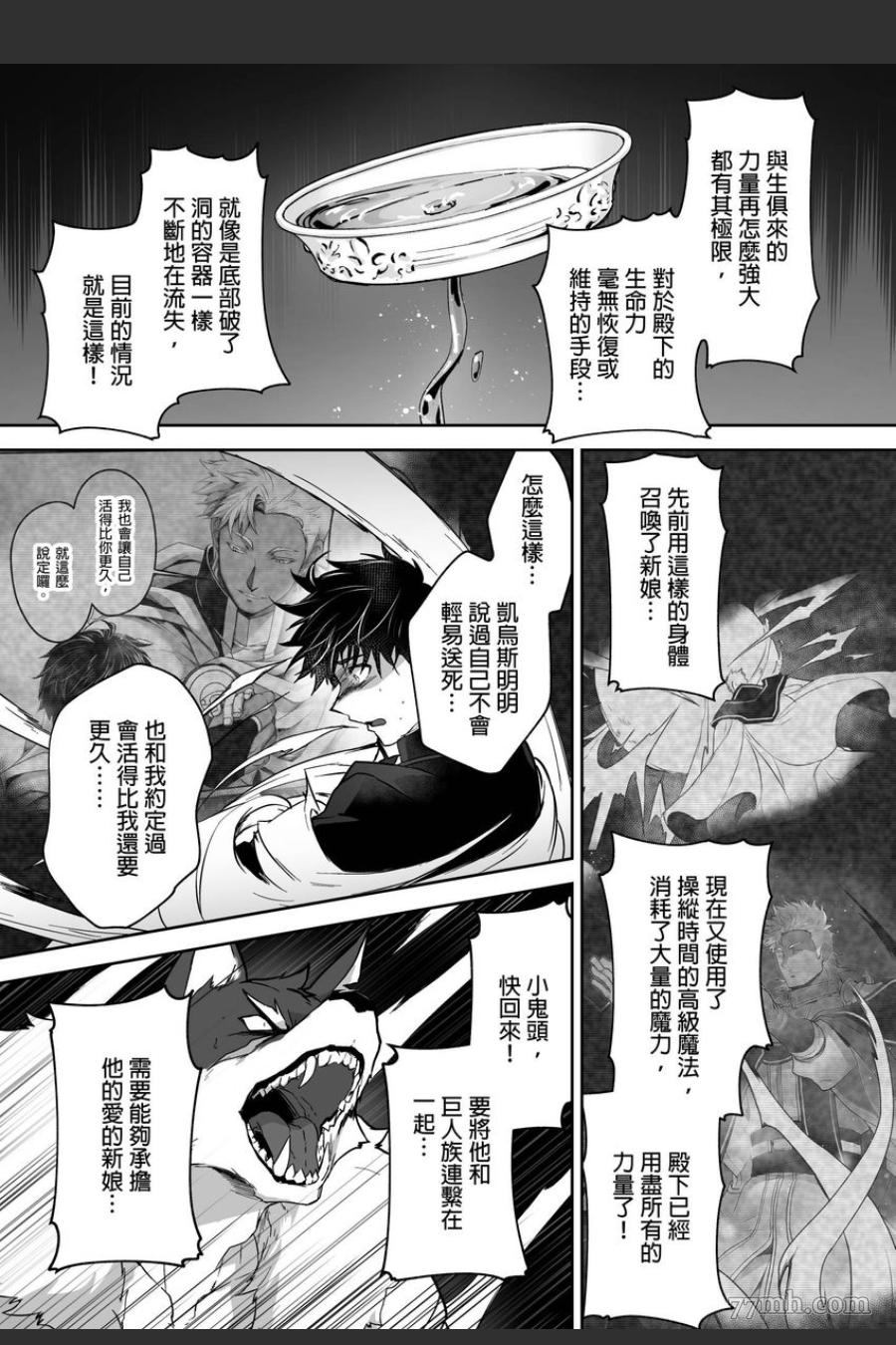 《巨人族的新娘》漫画最新章节第13话免费下拉式在线观看章节第【11】张图片