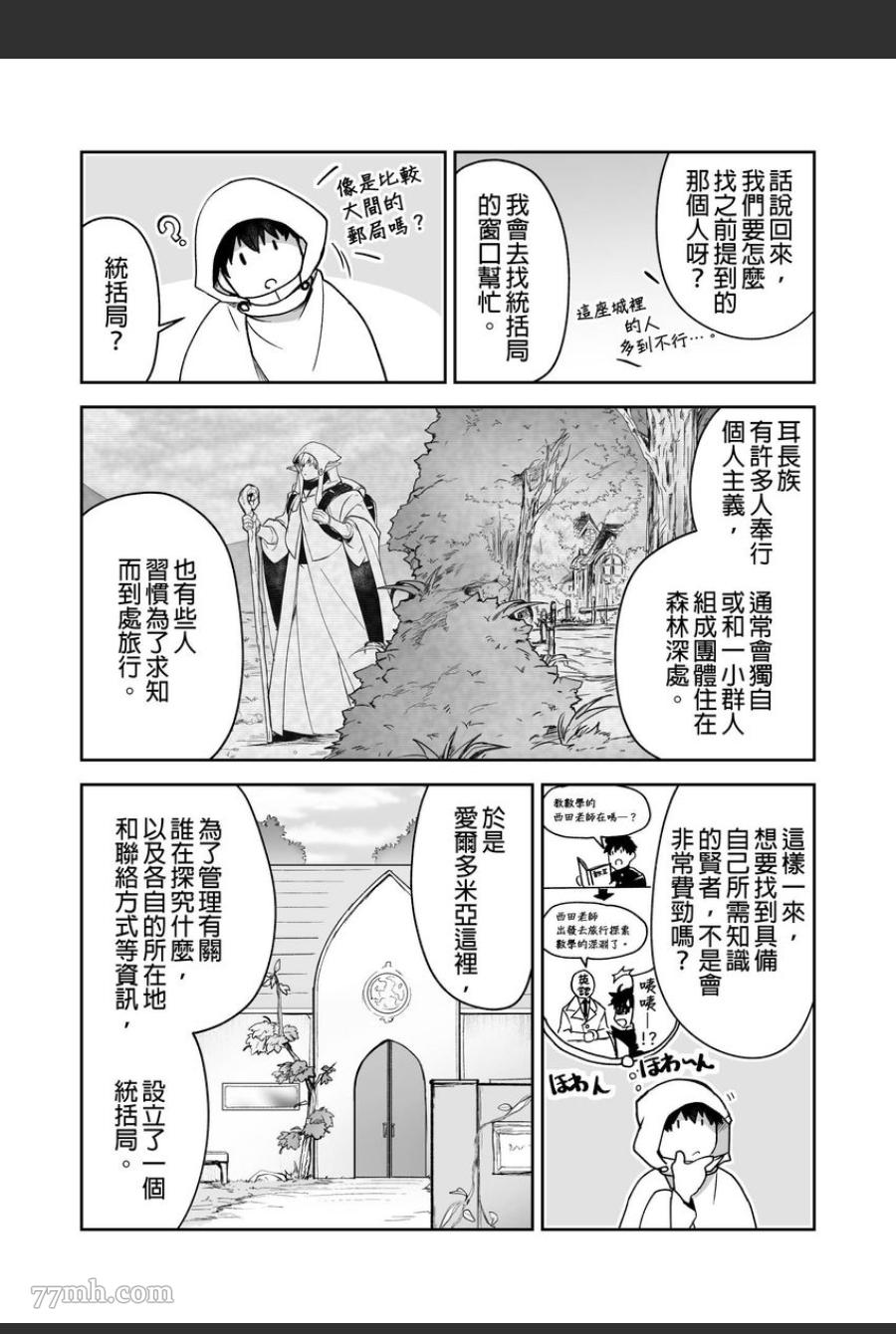 《巨人族的新娘》漫画最新章节第16话免费下拉式在线观看章节第【4】张图片