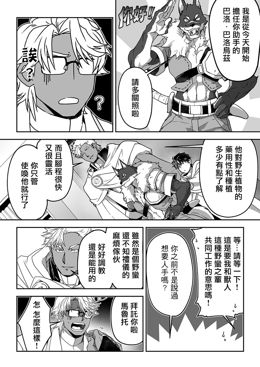 《巨人族的新娘》漫画最新章节第9话免费下拉式在线观看章节第【6】张图片