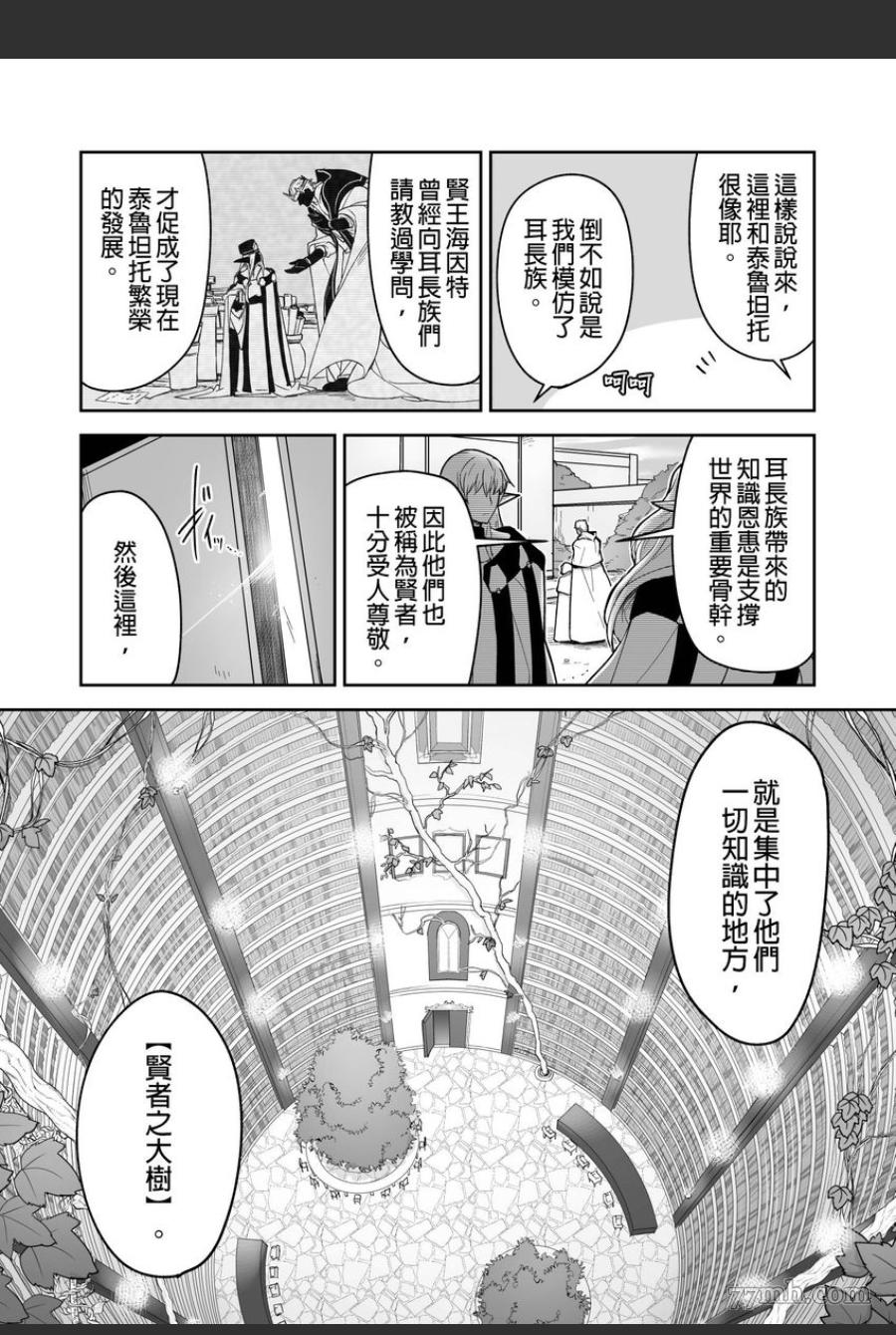 《巨人族的新娘》漫画最新章节第16话免费下拉式在线观看章节第【8】张图片