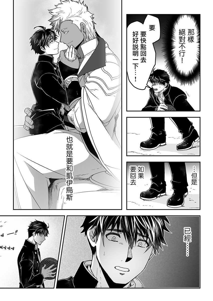 《巨人族的新娘》漫画最新章节第9话免费下拉式在线观看章节第【14】张图片