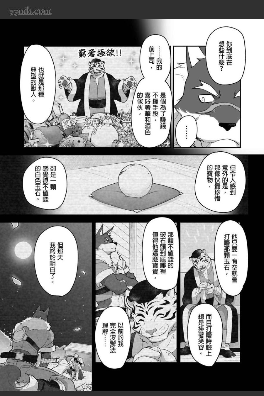 《巨人族的新娘》漫画最新章节第14话免费下拉式在线观看章节第【11】张图片