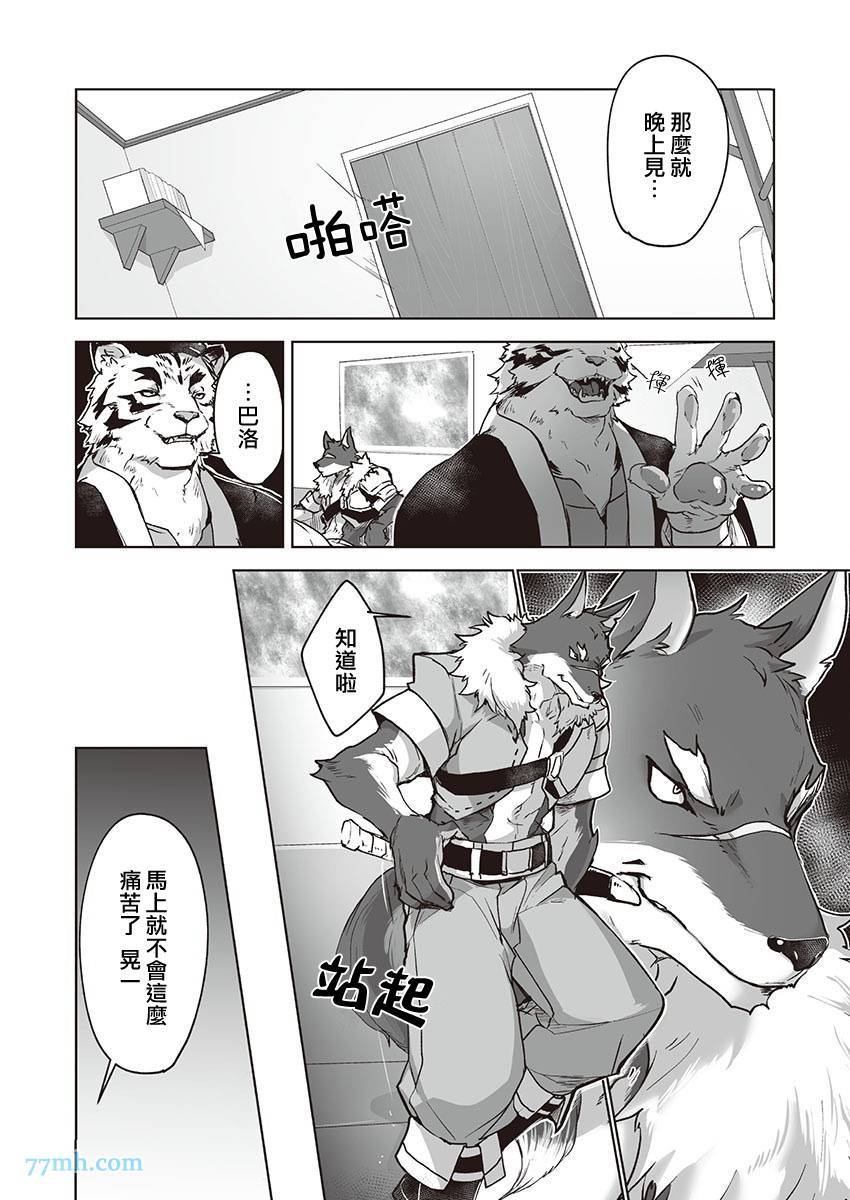 《巨人族的新娘》漫画最新章节第6话免费下拉式在线观看章节第【9】张图片