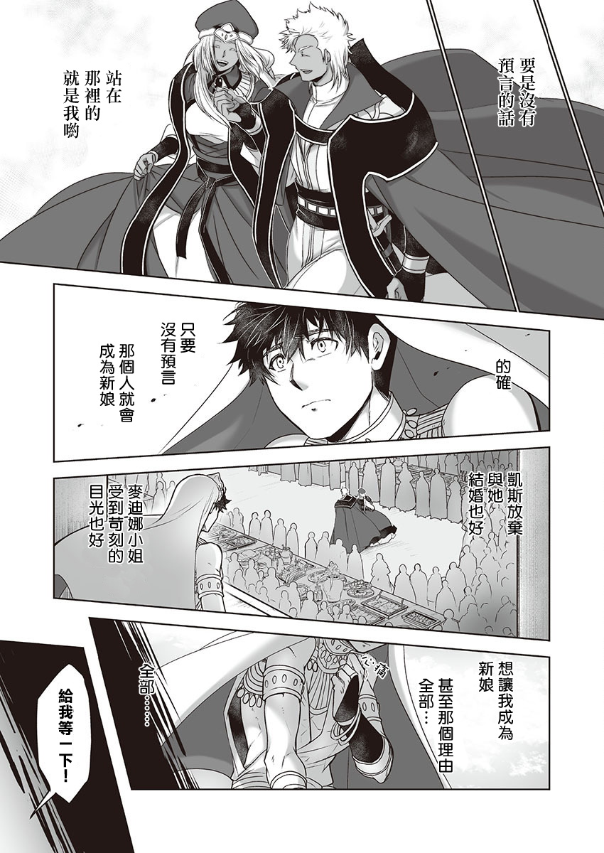 《巨人族的新娘》漫画最新章节第3话免费下拉式在线观看章节第【11】张图片