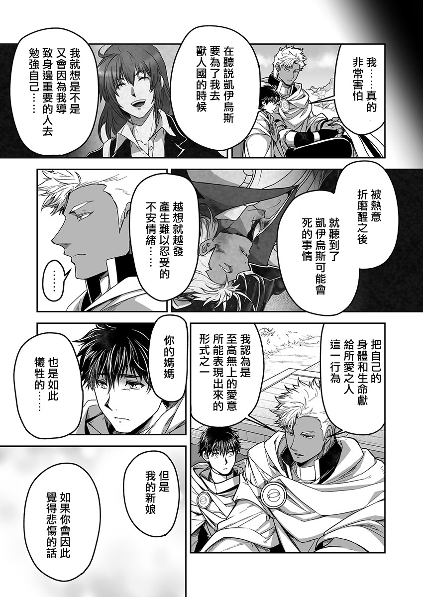 《巨人族的新娘》漫画最新章节第8话免费下拉式在线观看章节第【18】张图片