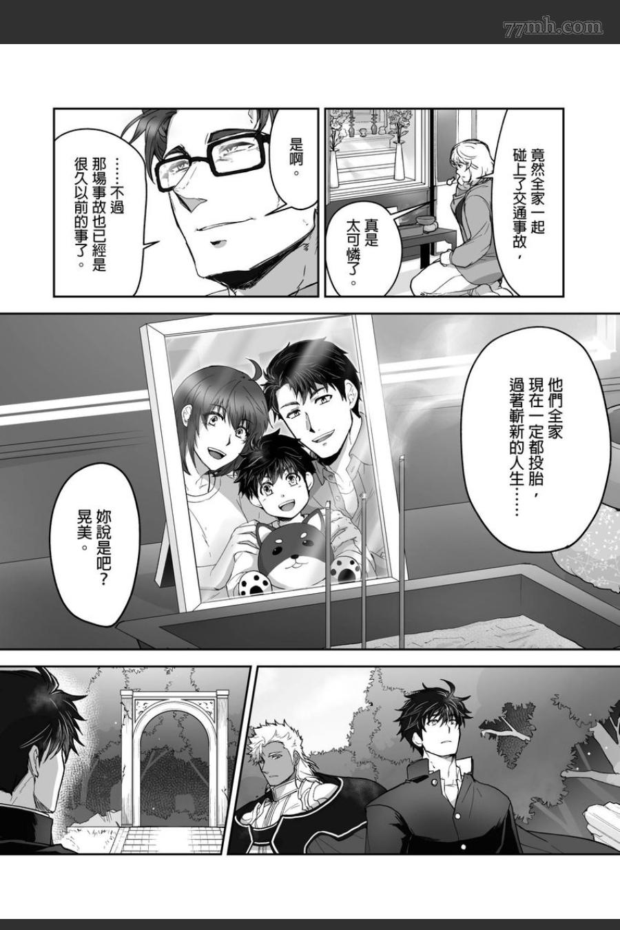 《巨人族的新娘》漫画最新章节第14话免费下拉式在线观看章节第【22】张图片