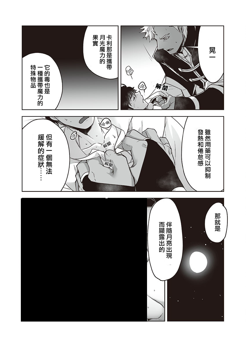 《巨人族的新娘》漫画最新章节第5话免费下拉式在线观看章节第【4】张图片