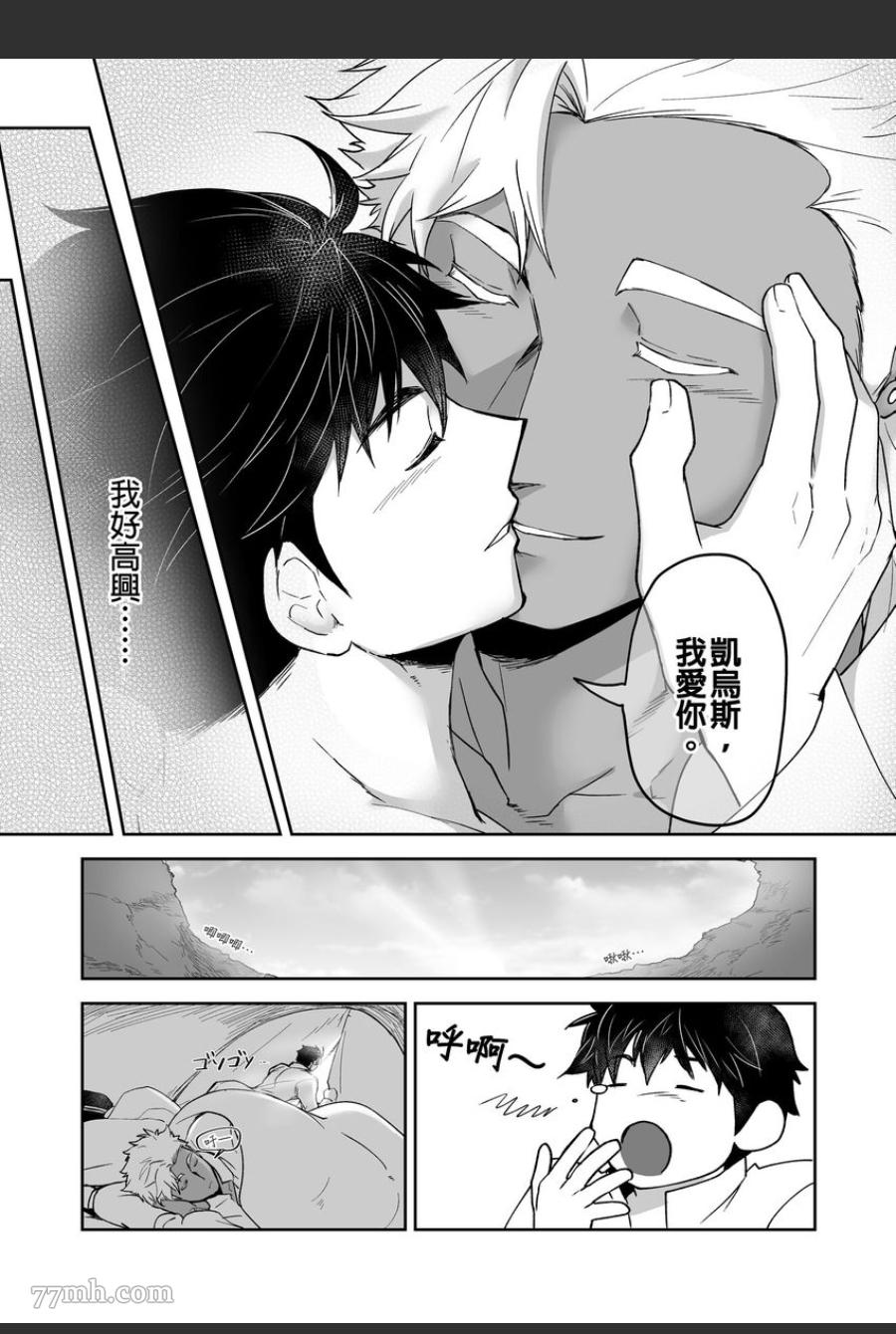 《巨人族的新娘》漫画最新章节第16话免费下拉式在线观看章节第【21】张图片