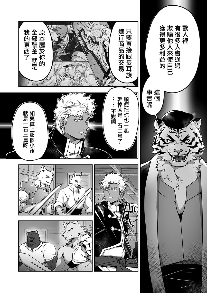 《巨人族的新娘》漫画最新章节第7话免费下拉式在线观看章节第【2】张图片