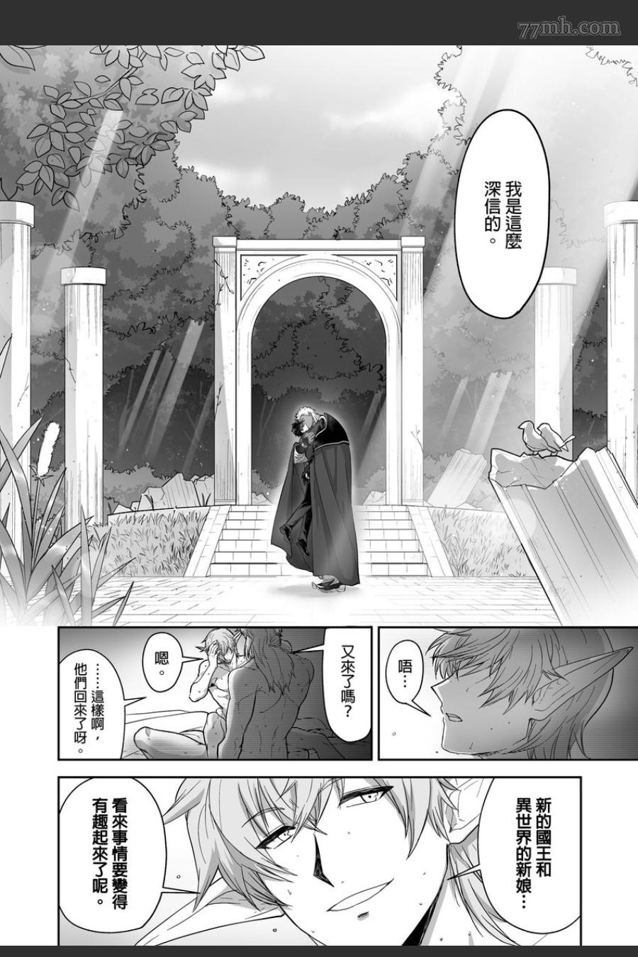 《巨人族的新娘》漫画最新章节第14话免费下拉式在线观看章节第【24】张图片