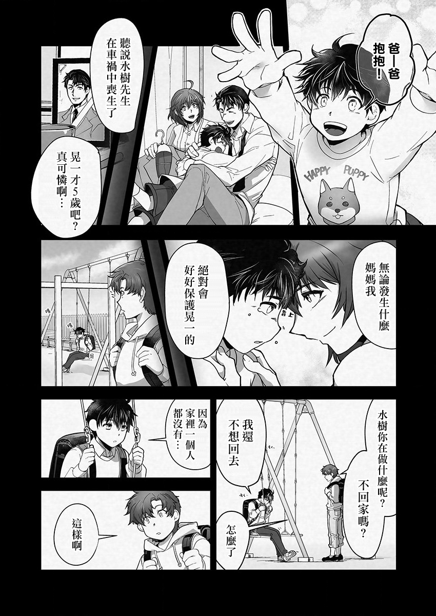 《巨人族的新娘》漫画最新章节第11话免费下拉式在线观看章节第【8】张图片