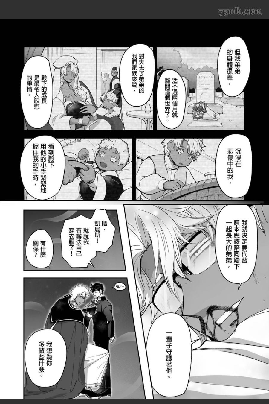 《巨人族的新娘》漫画最新章节第14话免费下拉式在线观看章节第【14】张图片