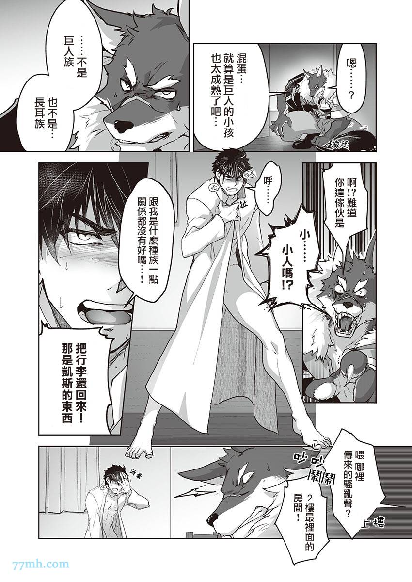 《巨人族的新娘》漫画最新章节第6话免费下拉式在线观看章节第【21】张图片