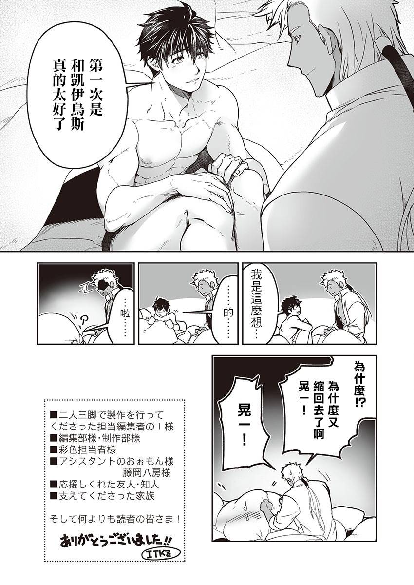 《巨人族的新娘》漫画最新章节番外免费下拉式在线观看章节第【4】张图片