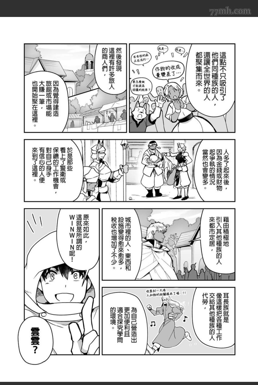 《巨人族的新娘》漫画最新章节第16话免费下拉式在线观看章节第【7】张图片
