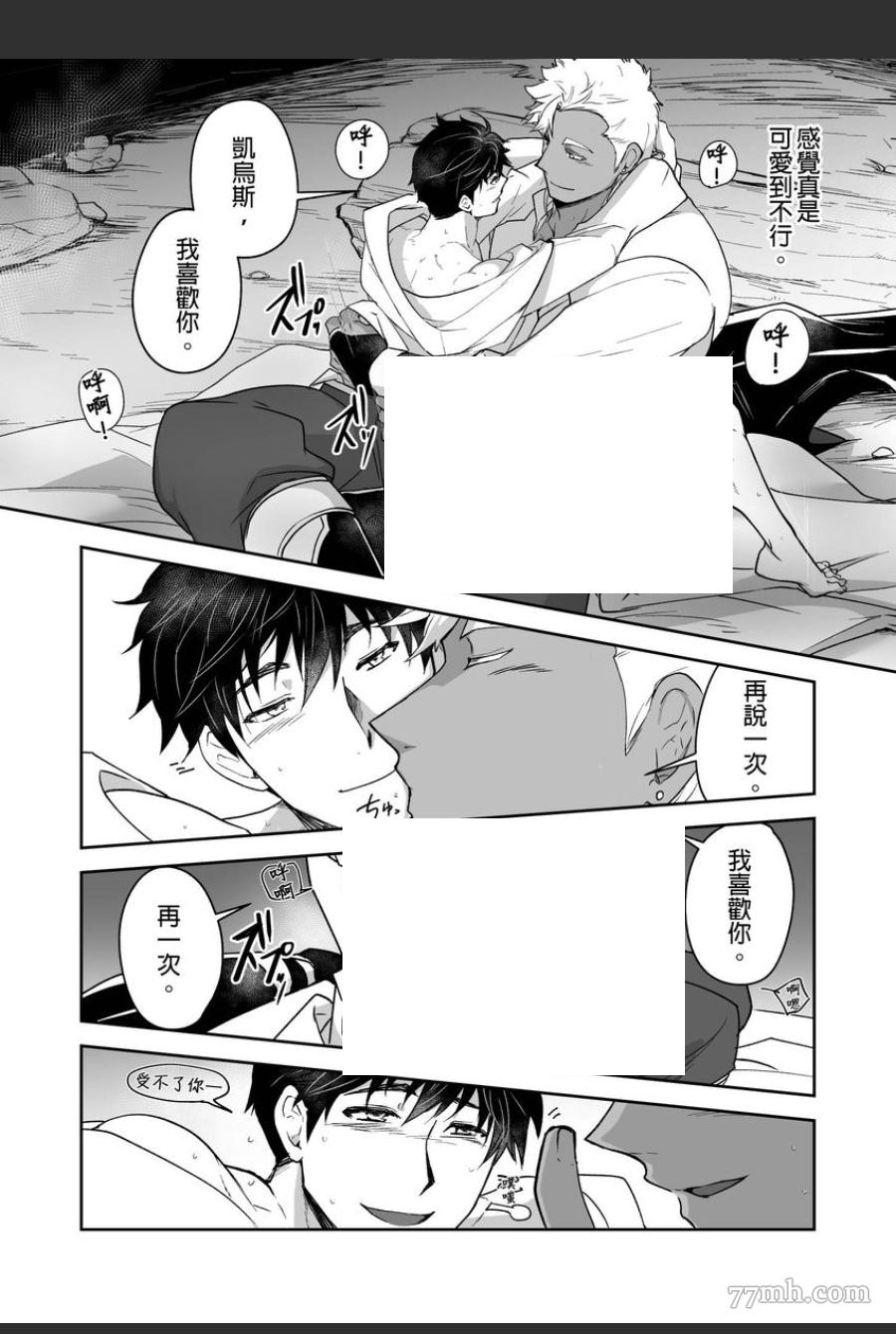 《巨人族的新娘》漫画最新章节第16话免费下拉式在线观看章节第【20】张图片