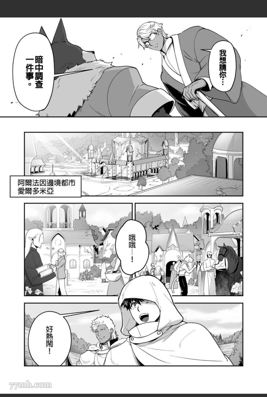 《巨人族的新娘》漫画最新章节第16话免费下拉式在线观看章节第【3】张图片