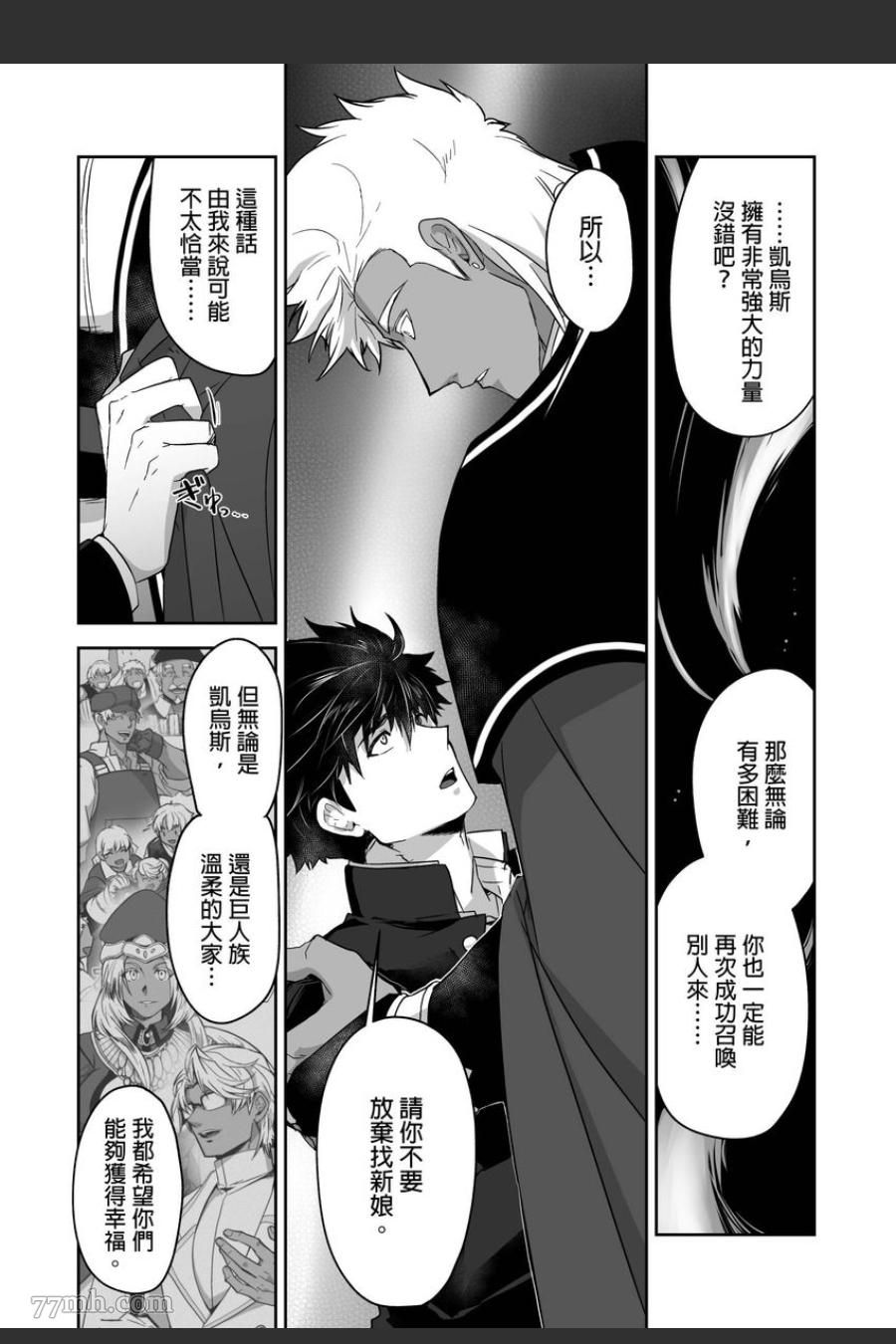 《巨人族的新娘》漫画最新章节第13话免费下拉式在线观看章节第【4】张图片