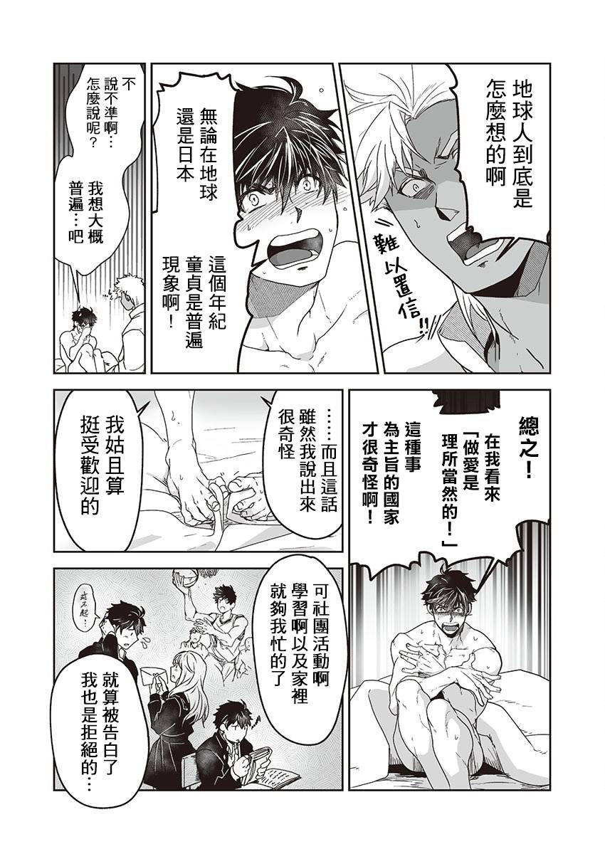 《巨人族的新娘》漫画最新章节番外免费下拉式在线观看章节第【2】张图片