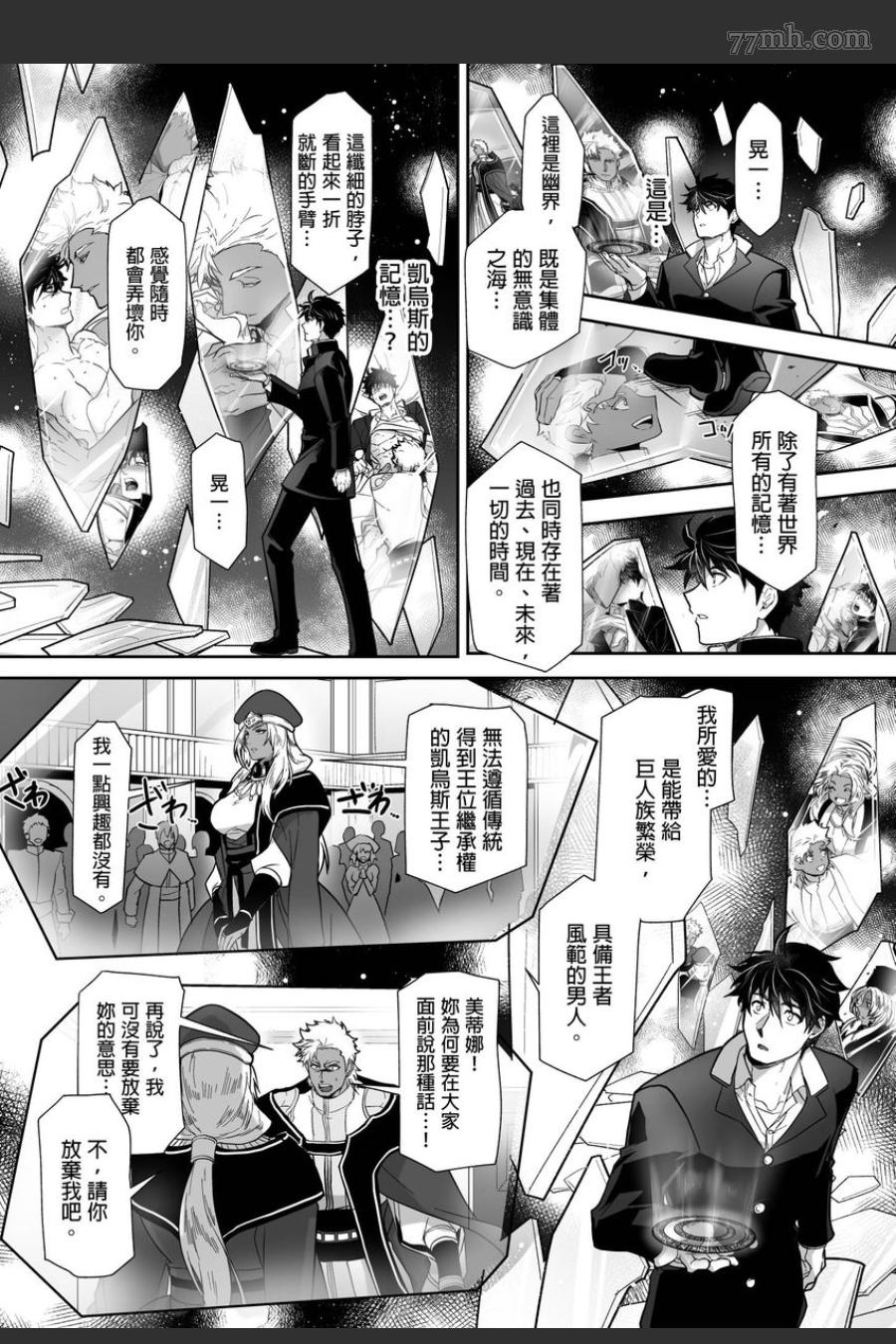 《巨人族的新娘》漫画最新章节第13话免费下拉式在线观看章节第【19】张图片