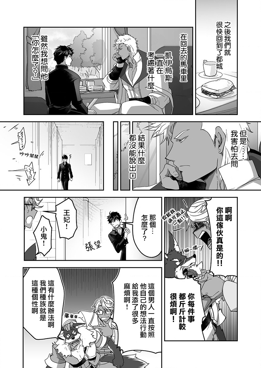 《巨人族的新娘》漫画最新章节第11话免费下拉式在线观看章节第【16】张图片