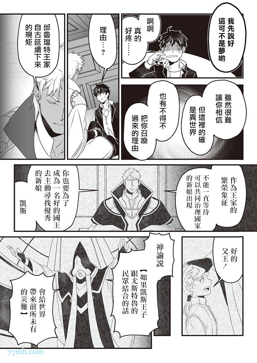 《巨人族的新娘》漫画最新章节第1话免费下拉式在线观看章节第【14】张图片