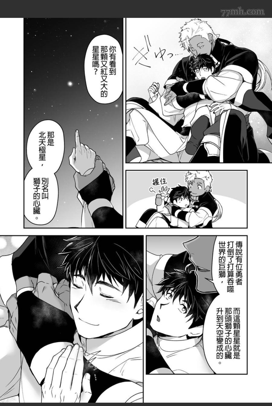 《巨人族的新娘》漫画最新章节第16话免费下拉式在线观看章节第【14】张图片