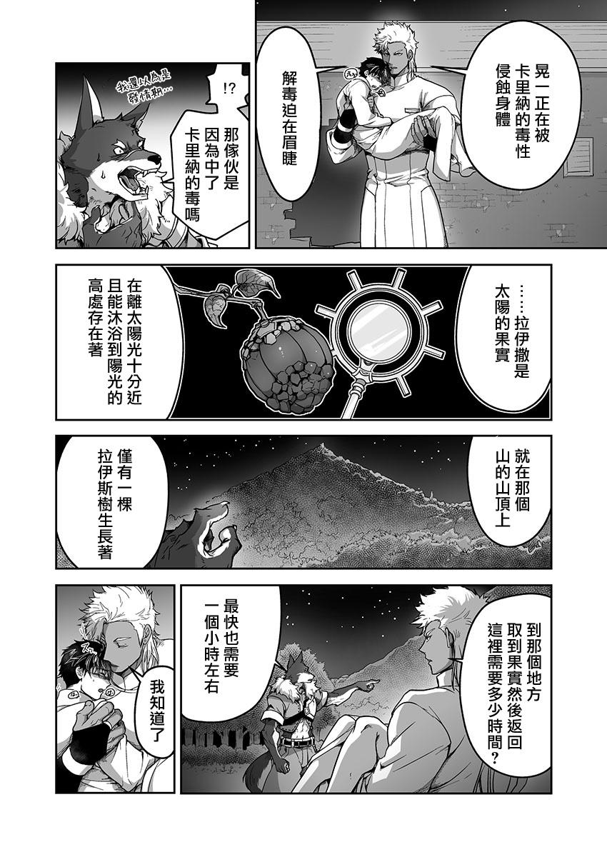 《巨人族的新娘》漫画最新章节第8话免费下拉式在线观看章节第【7】张图片