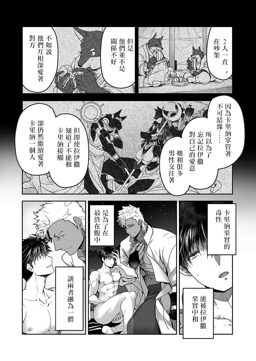 《巨人族的新娘》漫画最新章节第8话免费下拉式在线观看章节第【15】张图片