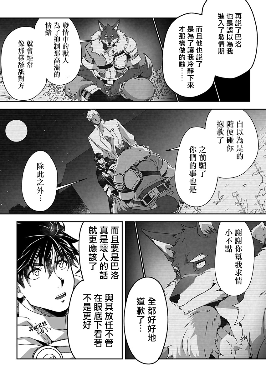 《巨人族的新娘》漫画最新章节第9话免费下拉式在线观看章节第【3】张图片