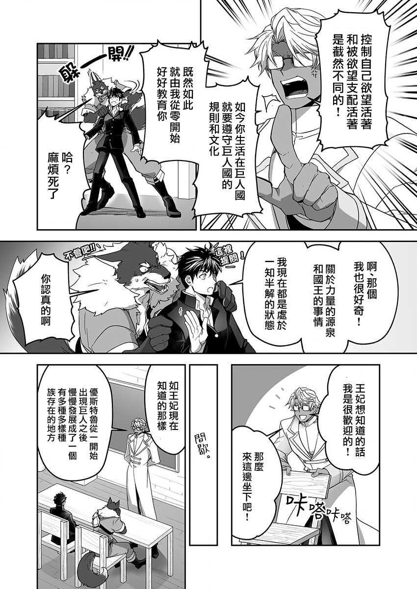 《巨人族的新娘》漫画最新章节第11话免费下拉式在线观看章节第【17】张图片