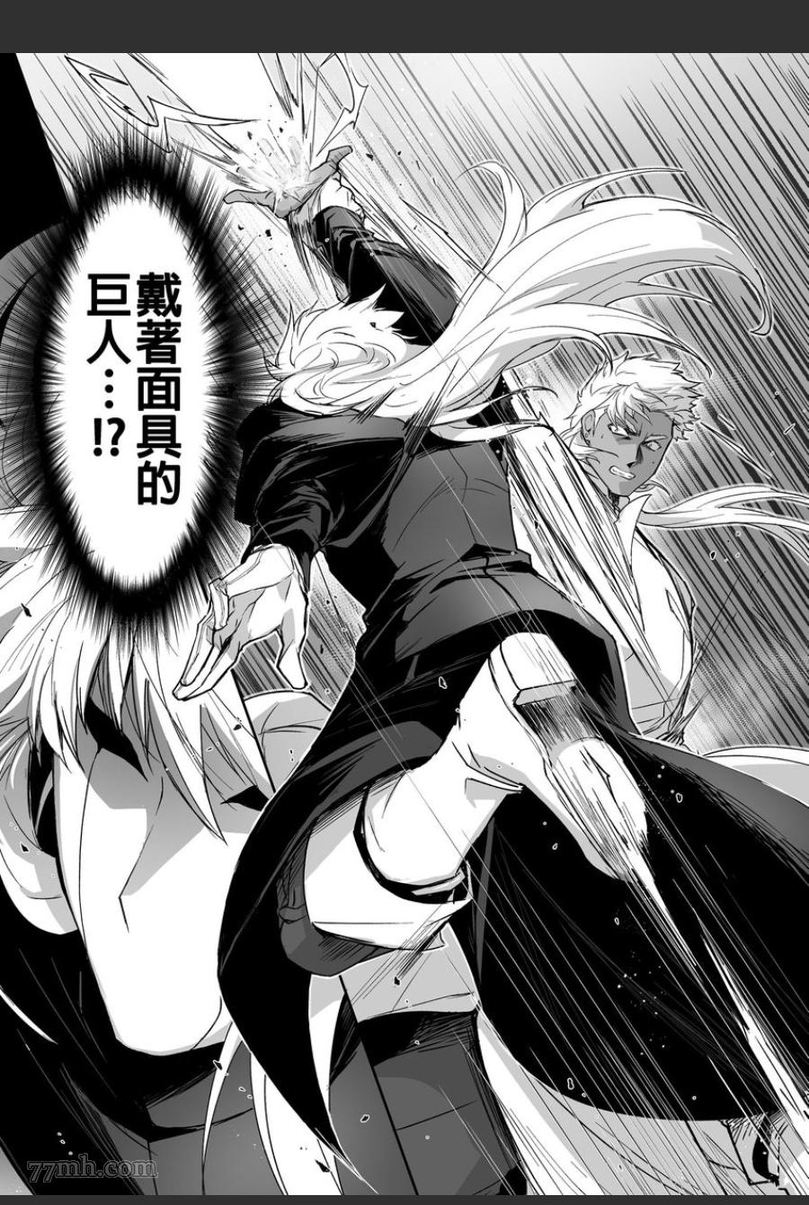 《巨人族的新娘》漫画最新章节第16话免费下拉式在线观看章节第【24】张图片