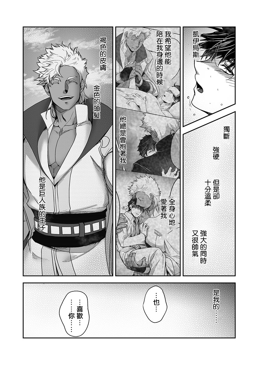 《巨人族的新娘》漫画最新章节第8话免费下拉式在线观看章节第【10】张图片