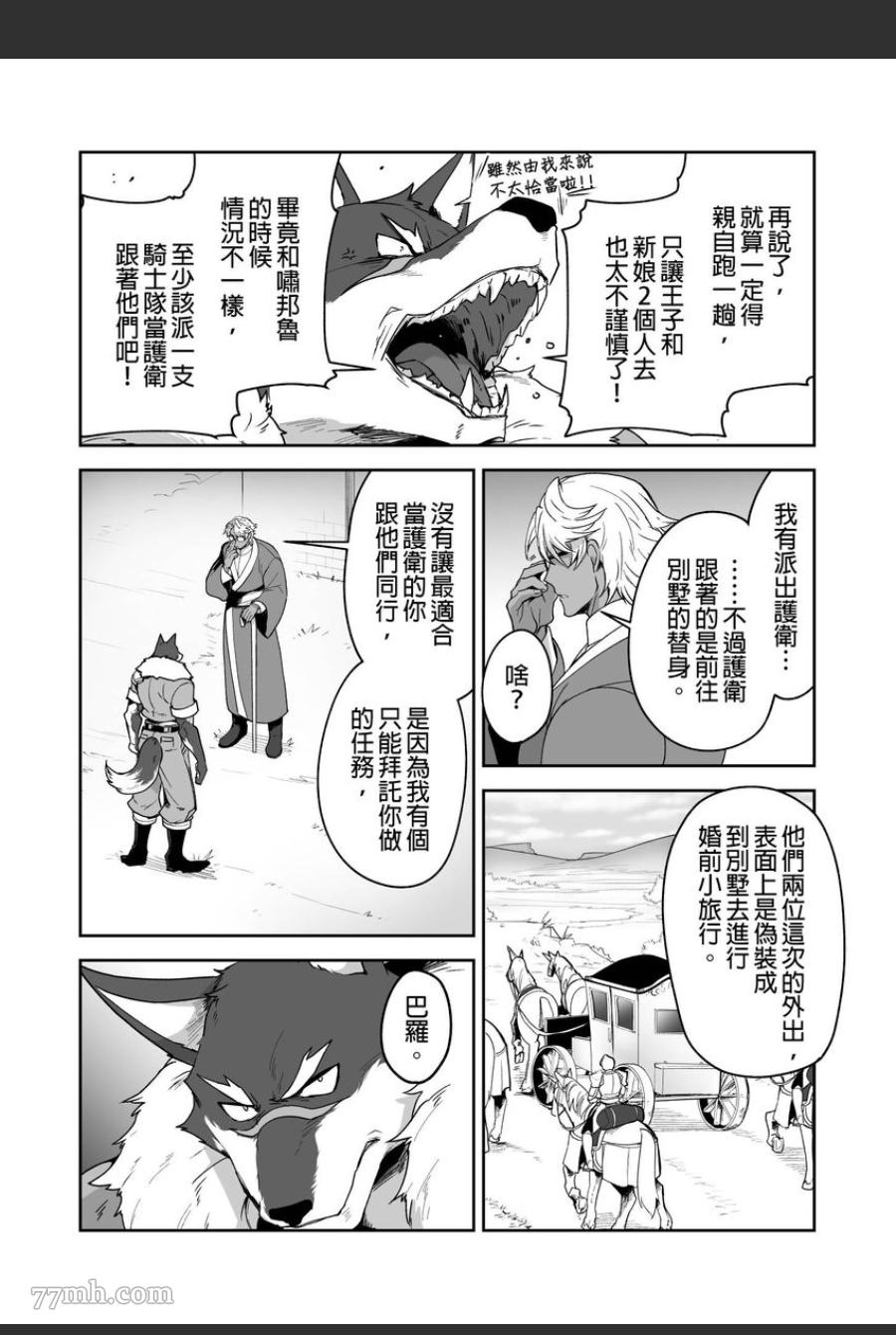 《巨人族的新娘》漫画最新章节第16话免费下拉式在线观看章节第【2】张图片