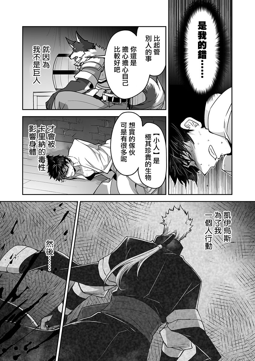 《巨人族的新娘》漫画最新章节第7话免费下拉式在线观看章节第【8】张图片